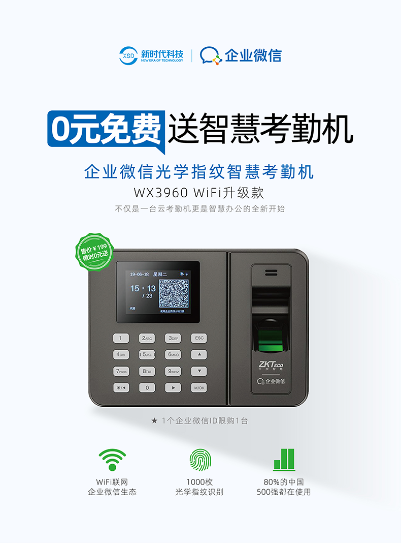 500 sets of intelligent attendance machines free of charge, helping Hanzhong enterprises intelligent